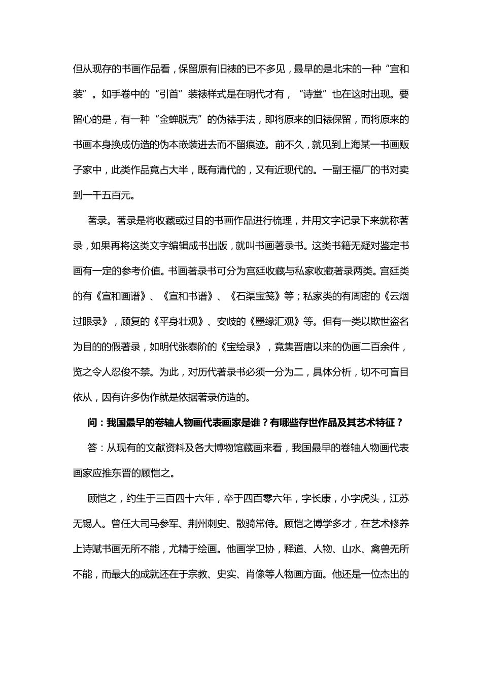 书画鉴赏与收藏知识问答_第2页