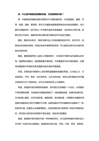 书画鉴赏与收藏知识问答