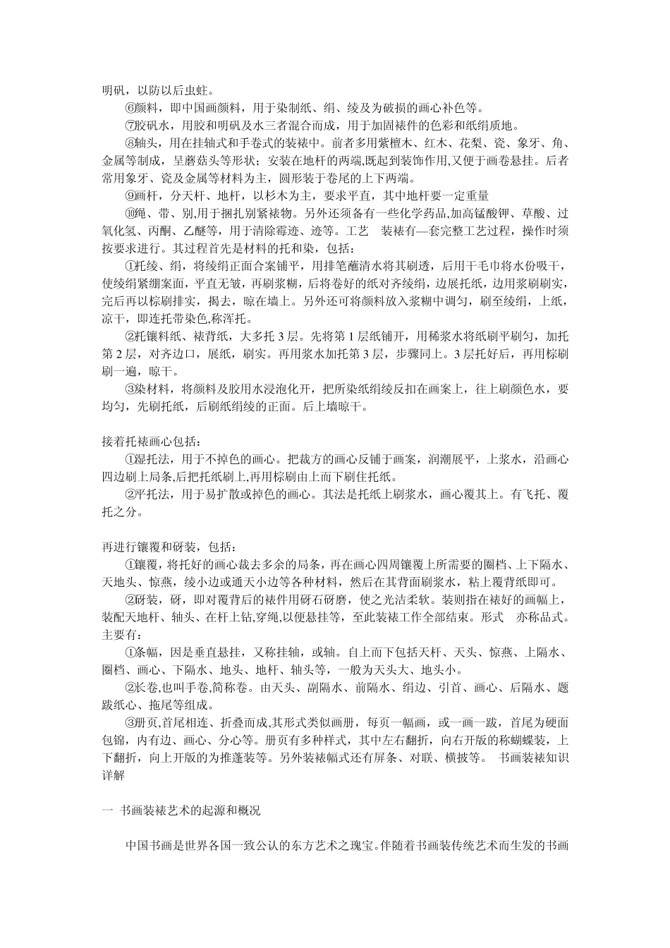 书画装裱知识与技巧全集_第2页