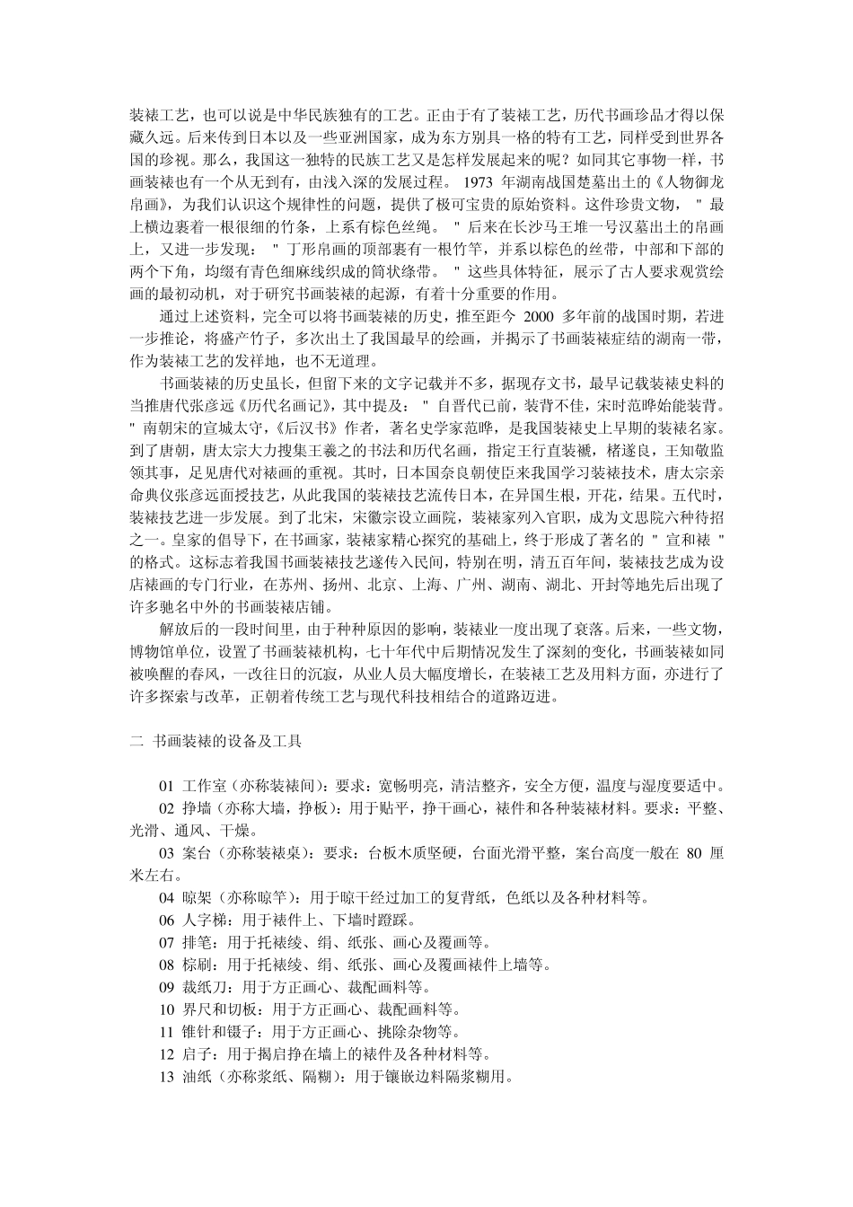 书画装裱知识与技巧全集_第3页