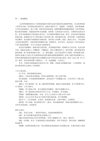 书画装裱知识与技巧全集