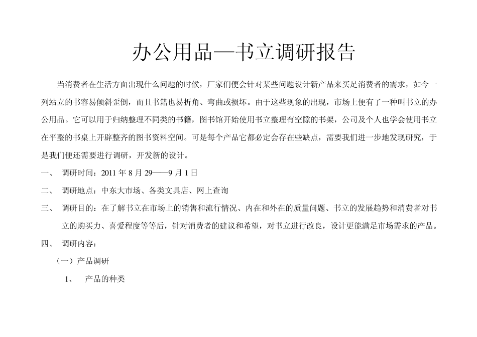 书立调研报告_第1页