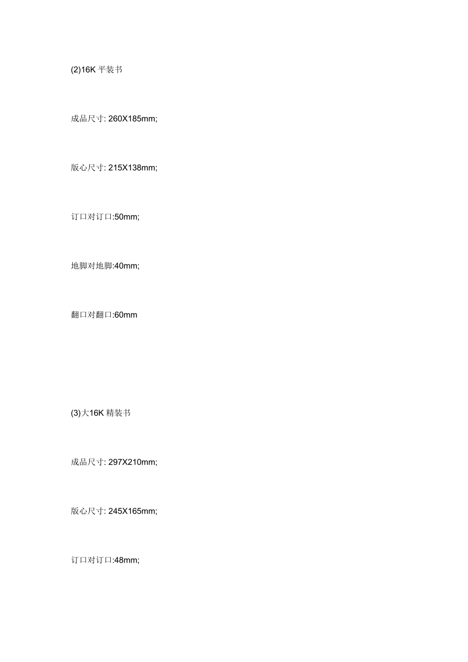 书籍尺寸规格_第2页