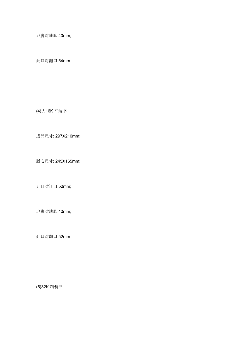 书籍尺寸规格_第3页