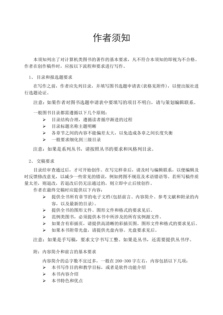 书籍排版规则和要求_第1页