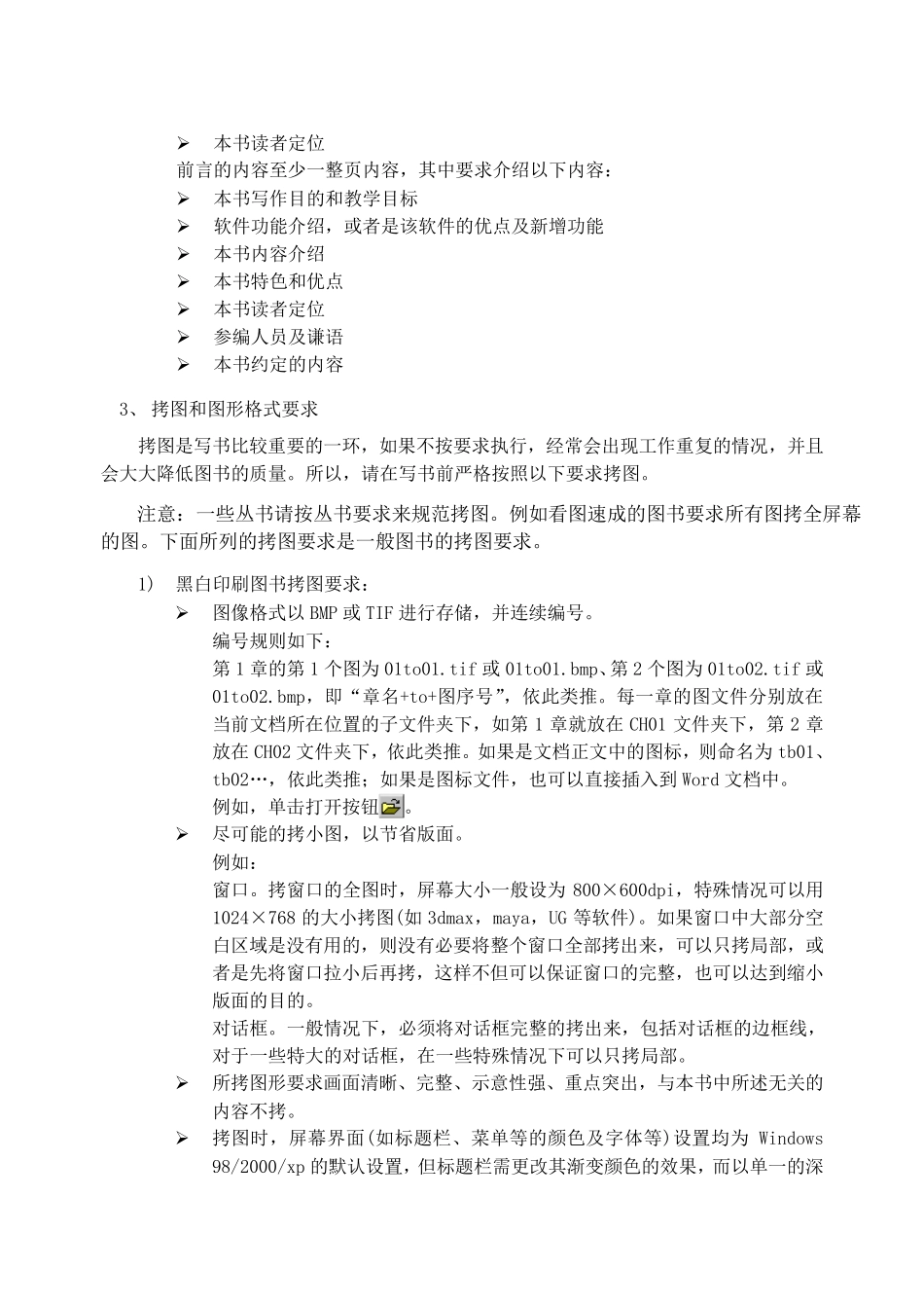 书籍排版规则和要求_第2页