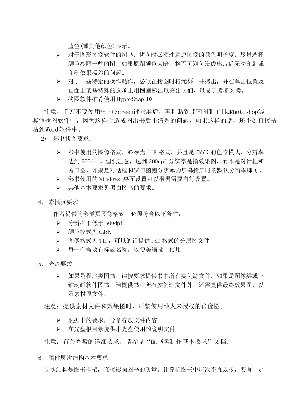 书籍排版规则和要求_第3页