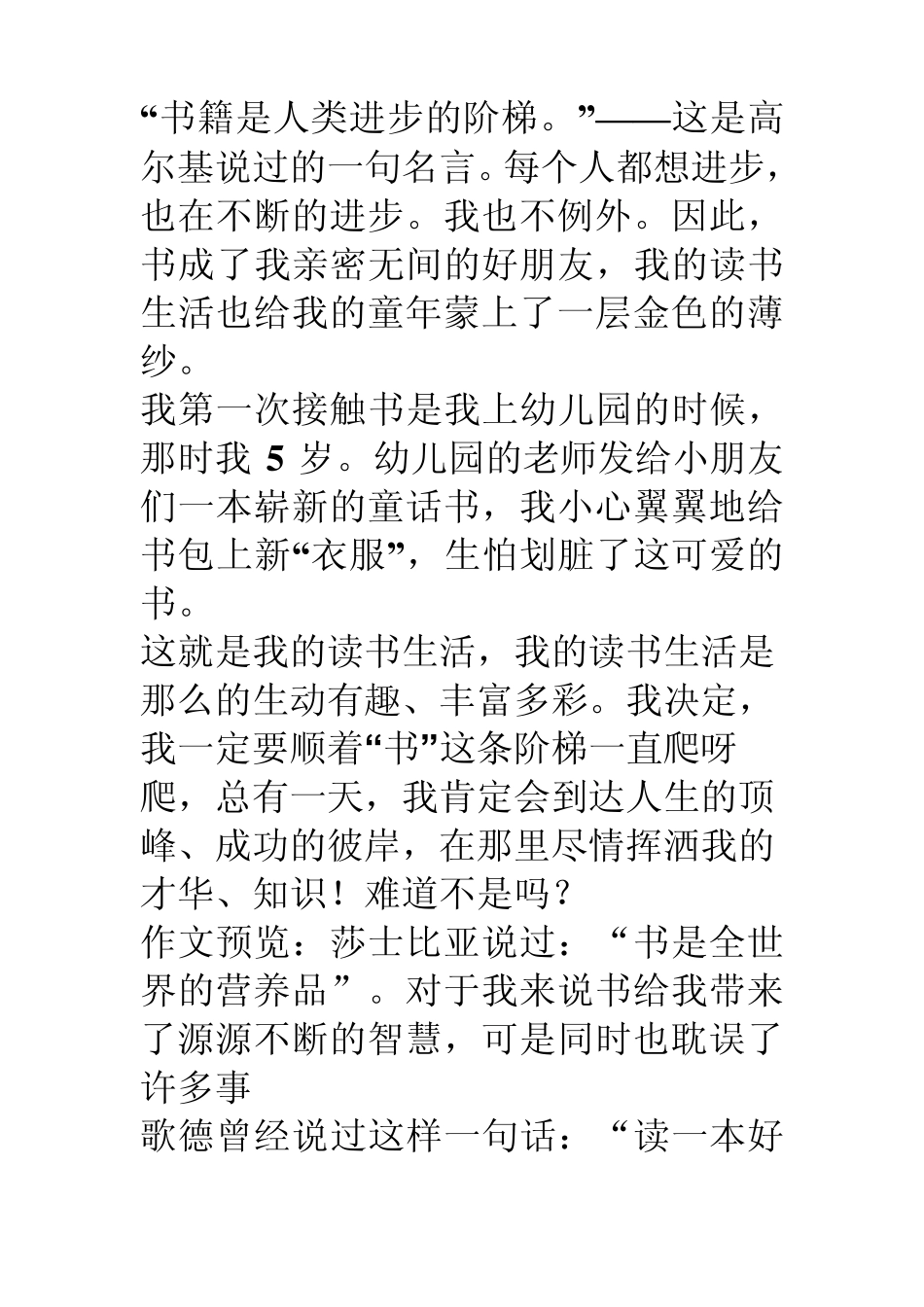 书籍是人类进步的阶梯_第1页