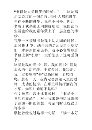 书籍是人类进步的阶梯