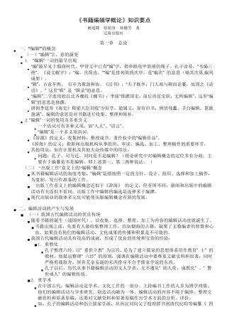书籍编辑学概论(知识要点)