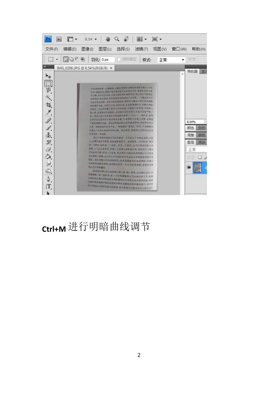 书籍翻拍校正及文本转化简单ps教程_第2页