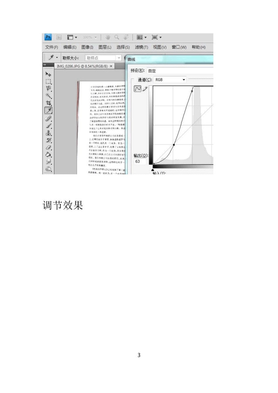 书籍翻拍校正及文本转化简单ps教程_第3页