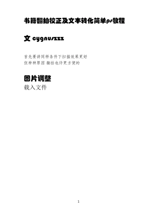 书籍翻拍校正及文本转化简单ps教程