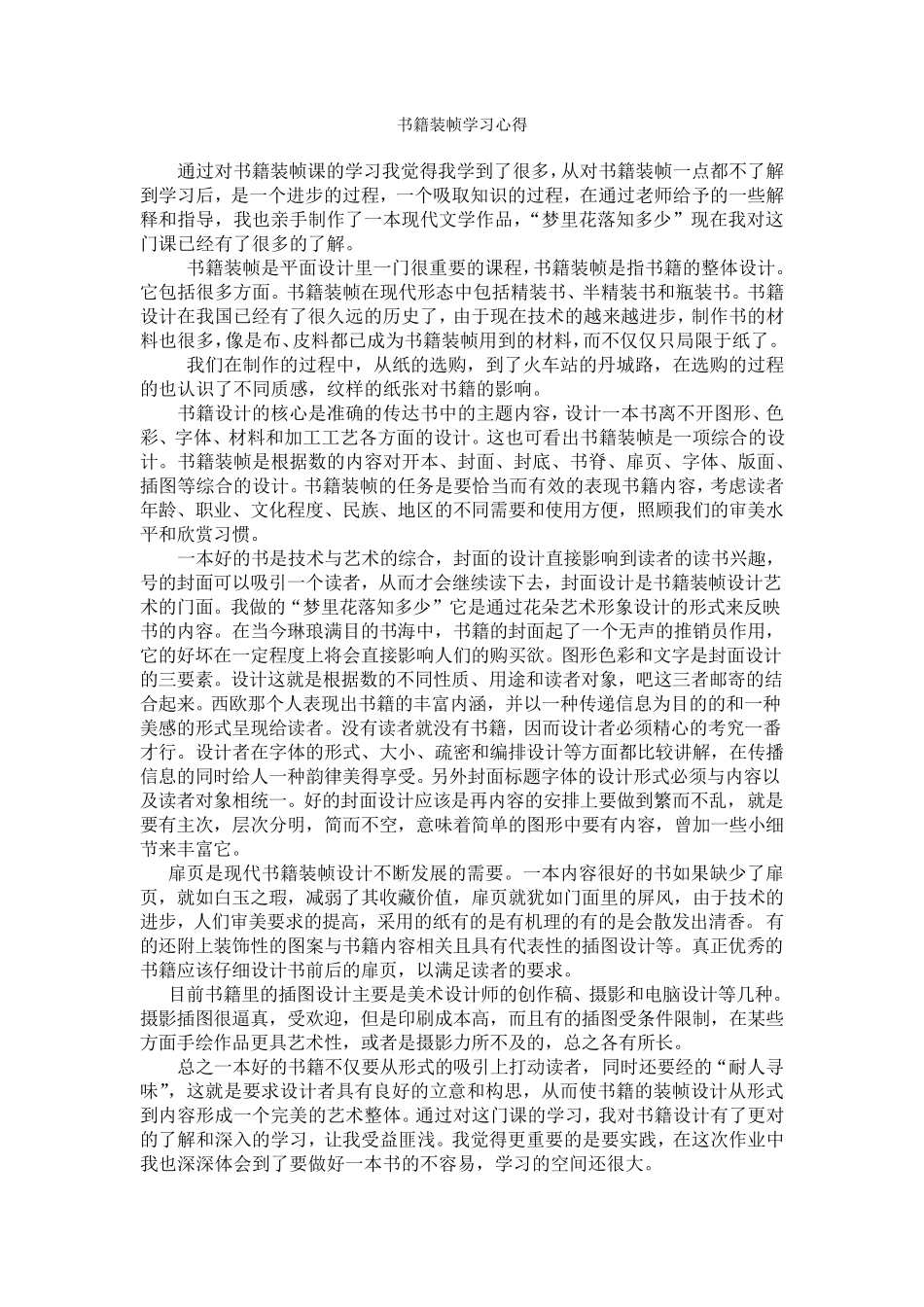 书籍装帧学习心得_第1页