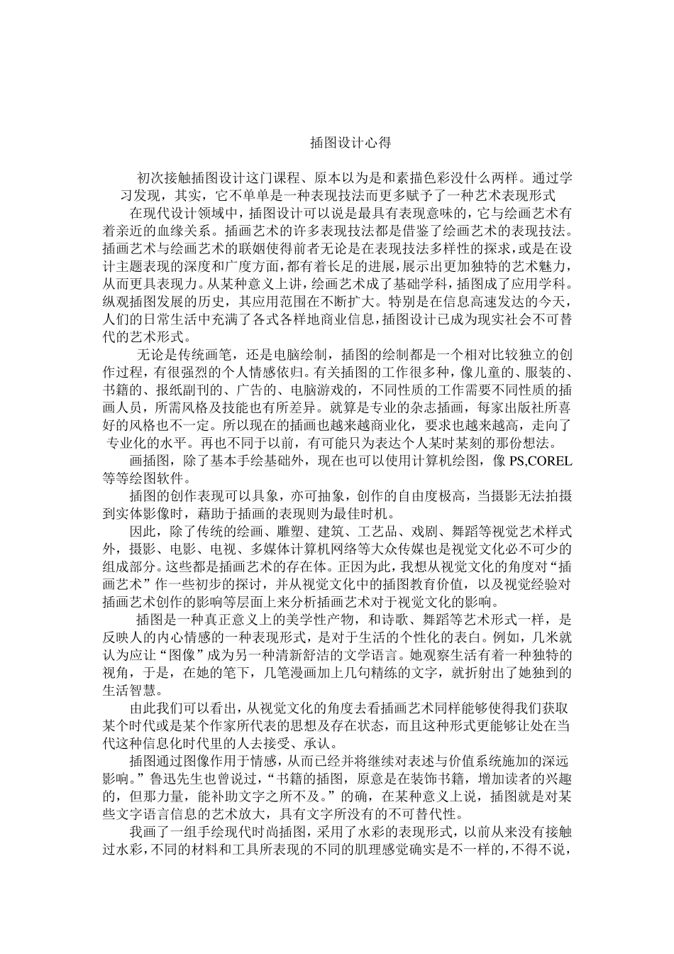书籍装帧学习心得_第2页
