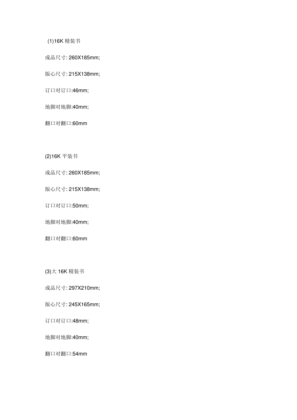 书籍装帧的尺寸_第1页