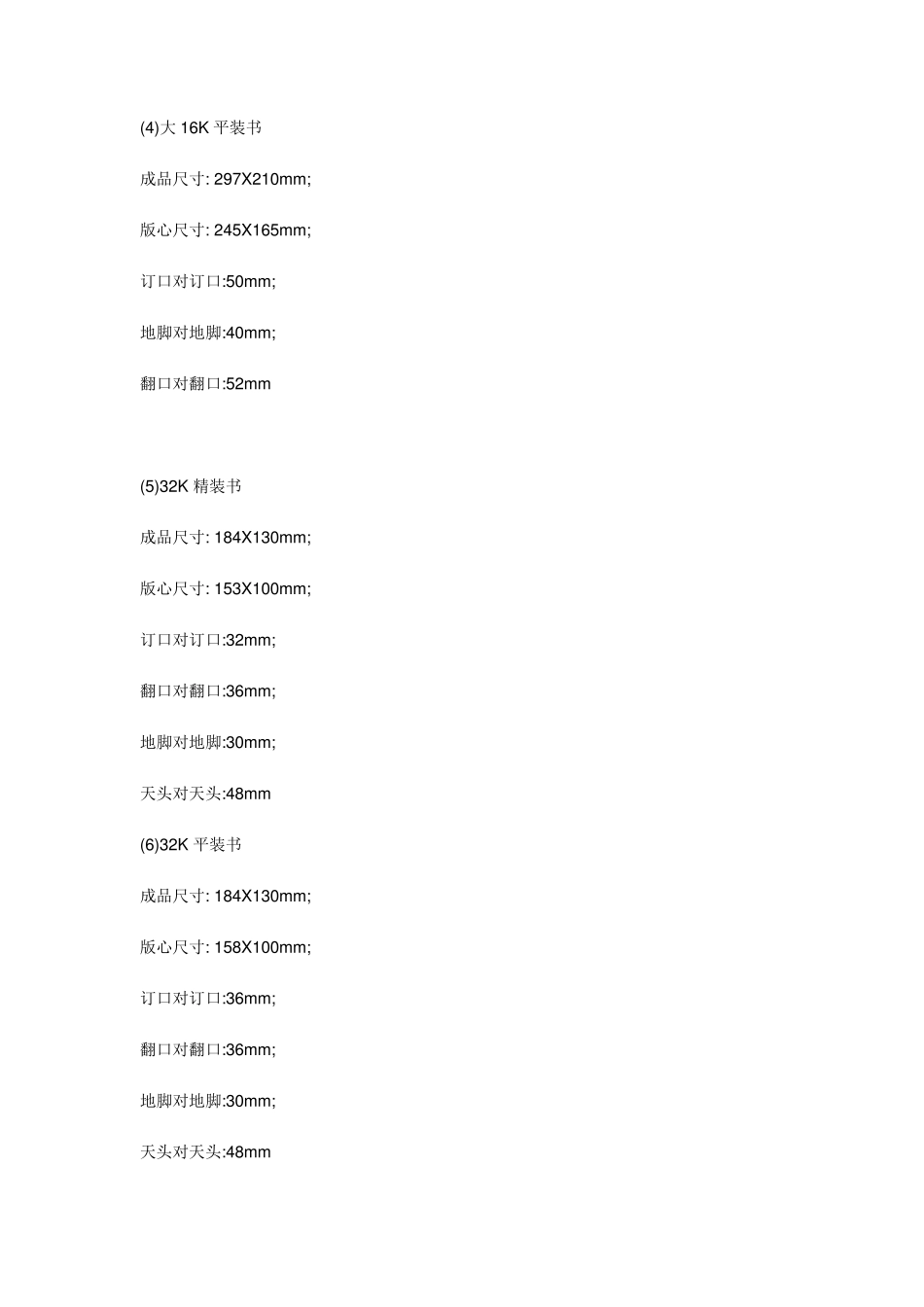 书籍装帧的尺寸_第2页