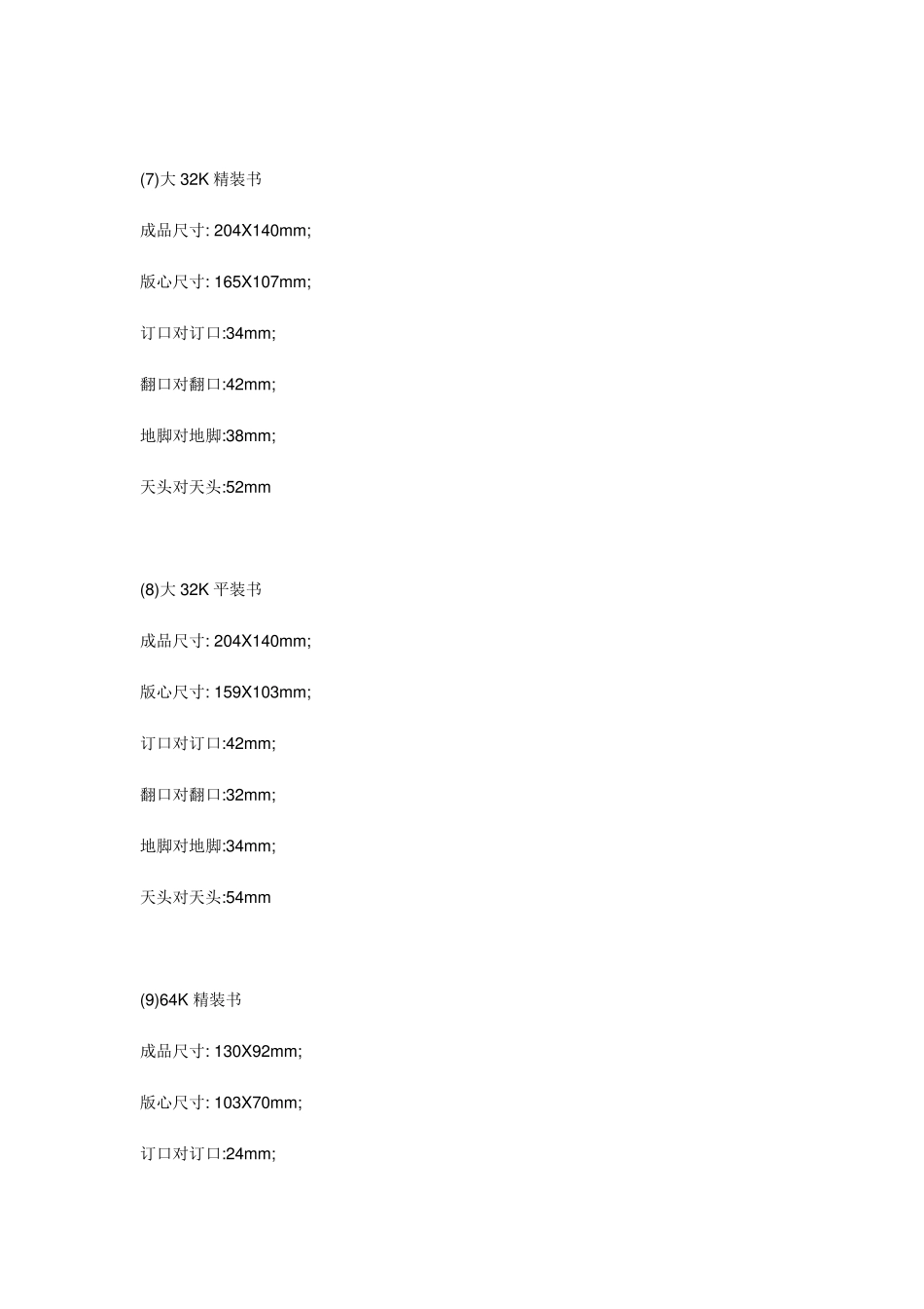 书籍装帧的尺寸_第3页