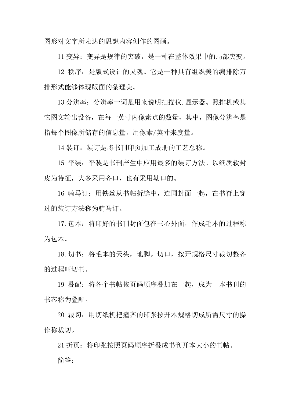 书籍装帧设计名词解释及问答题_第2页