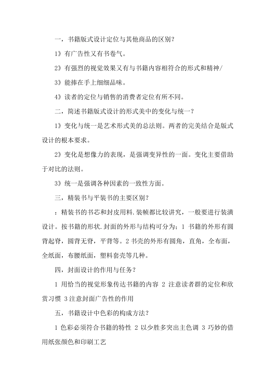 书籍装帧设计名词解释及问答题_第3页