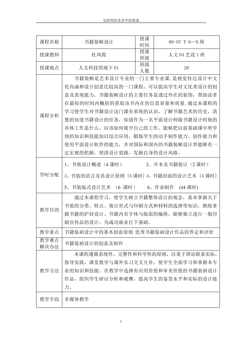 书籍装帧设计教案_第2页