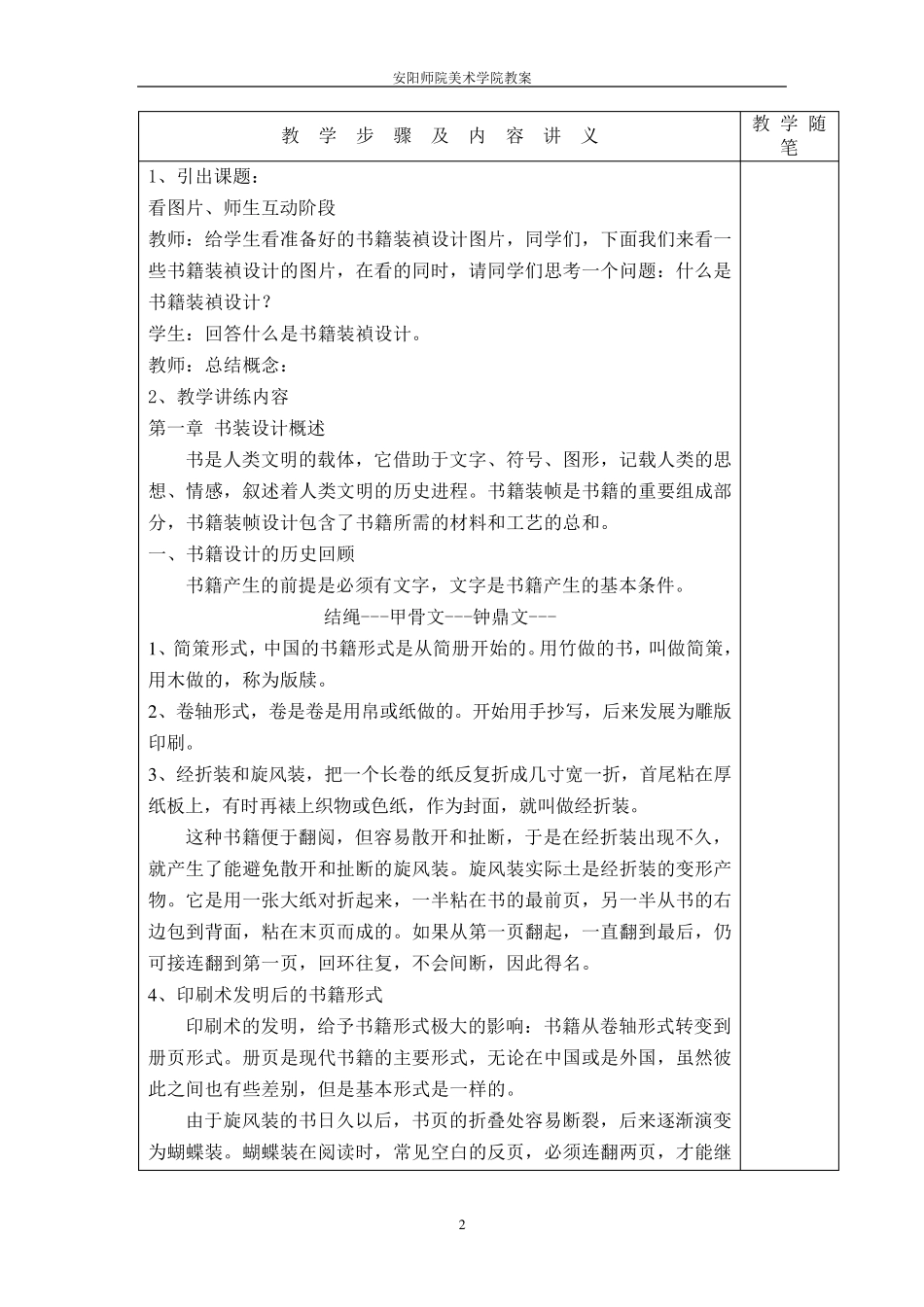书籍装帧设计教案_第3页