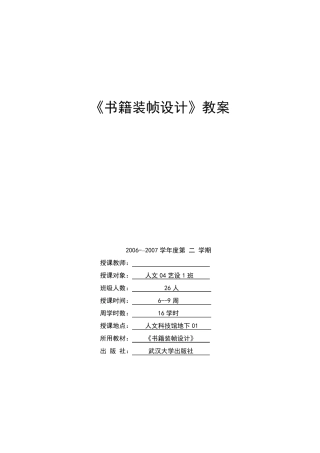 书籍装帧设计教案