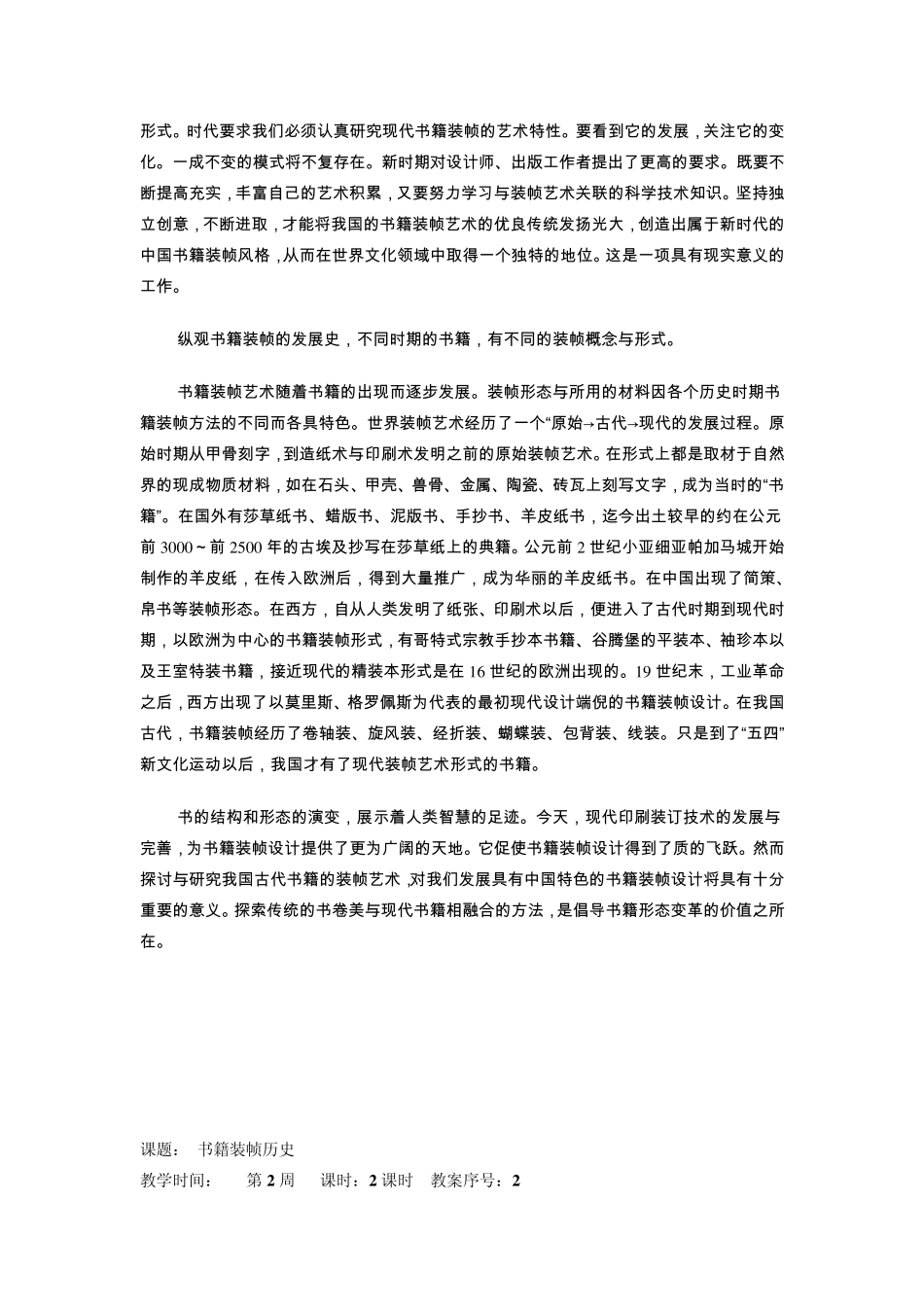 书籍装帧设计_第2页