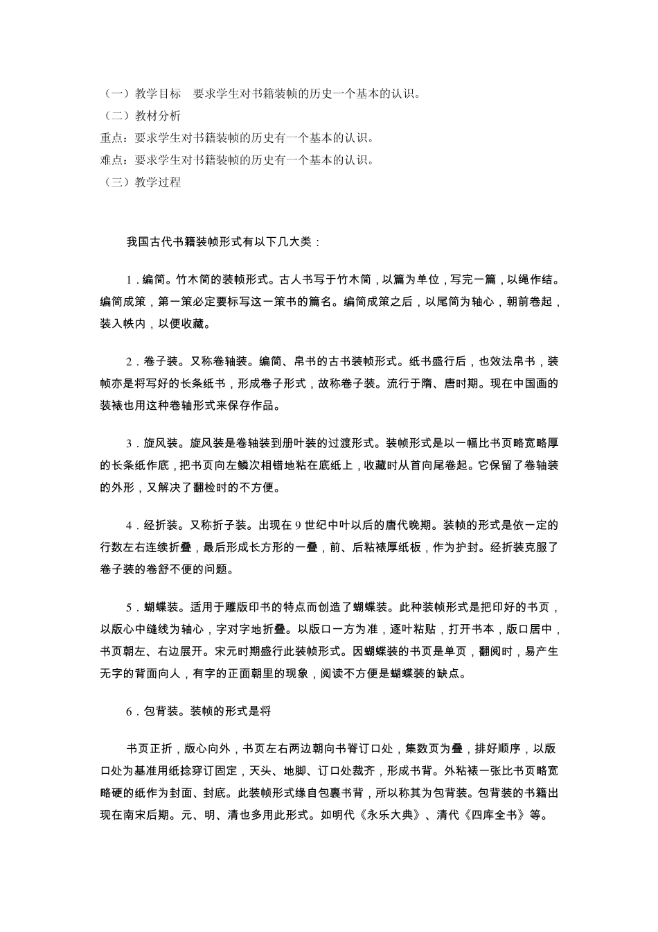 书籍装帧设计_第3页