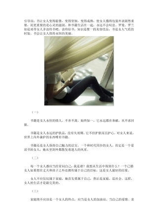 书籍让女人保持永久魅力,40条道理女人你必须懂得