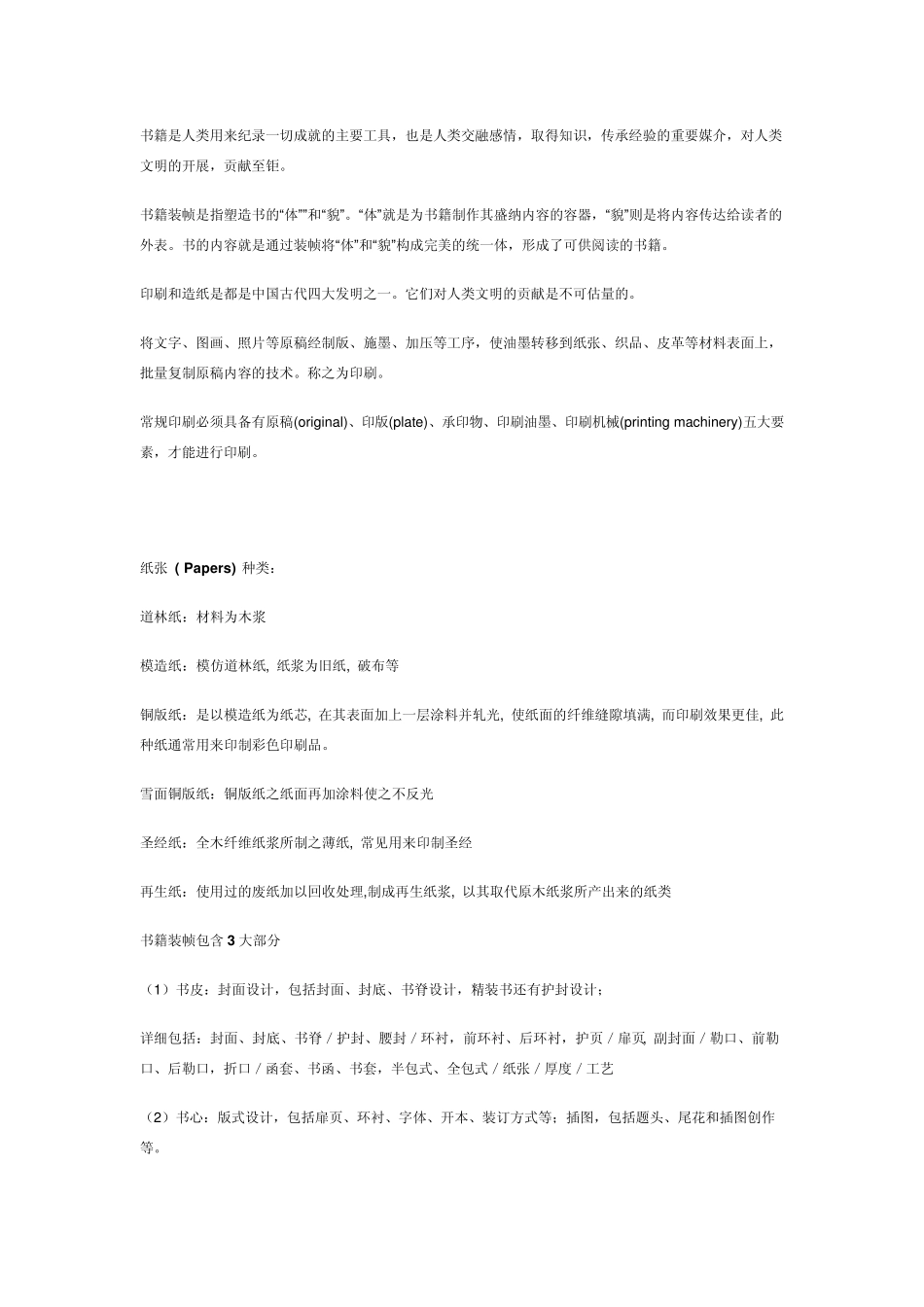 书籍简介——排版、设计、印刷、纸张_第1页
