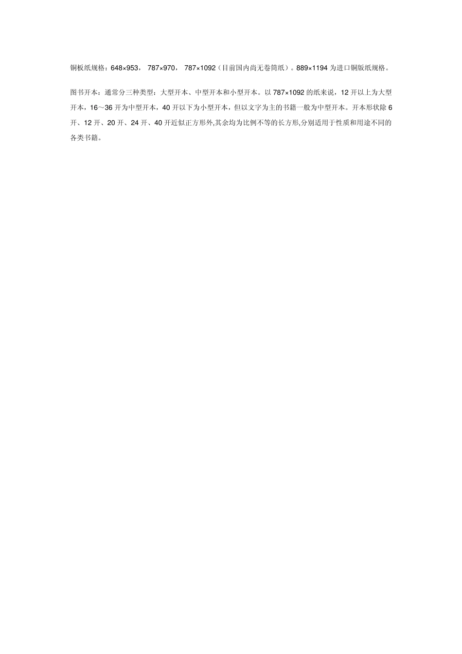 书籍简介——排版、设计、印刷、纸张_第3页