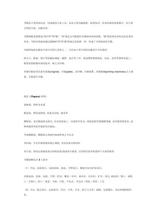 书籍简介——排版、设计、印刷、纸张