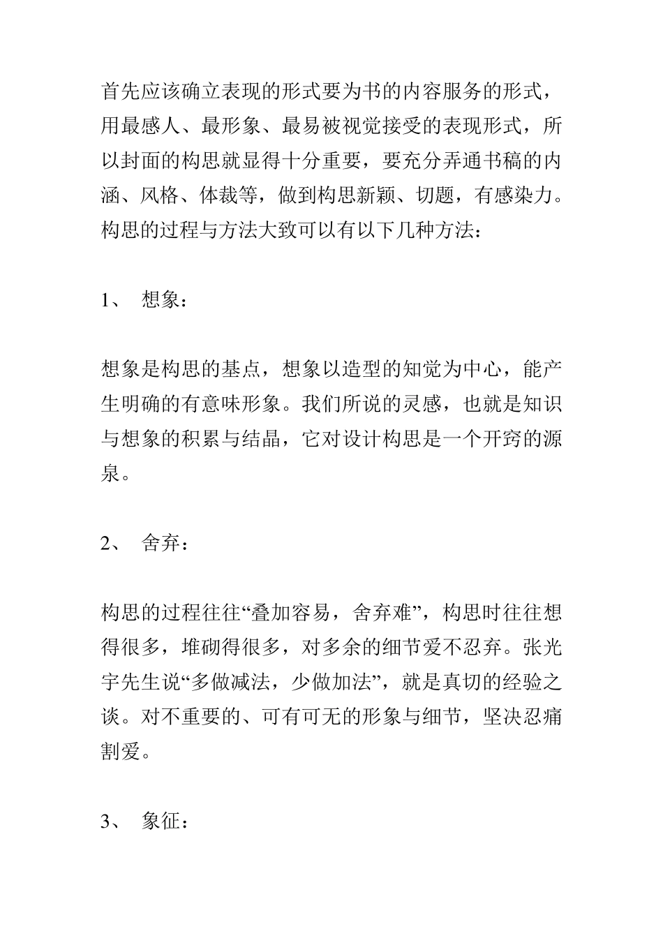 书籍设计心得_第2页