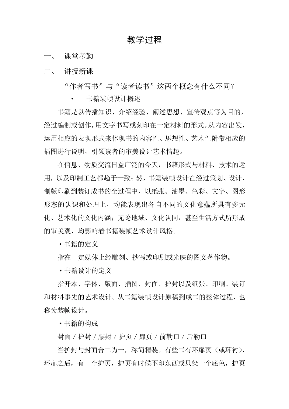 书籍设计教案_第2页