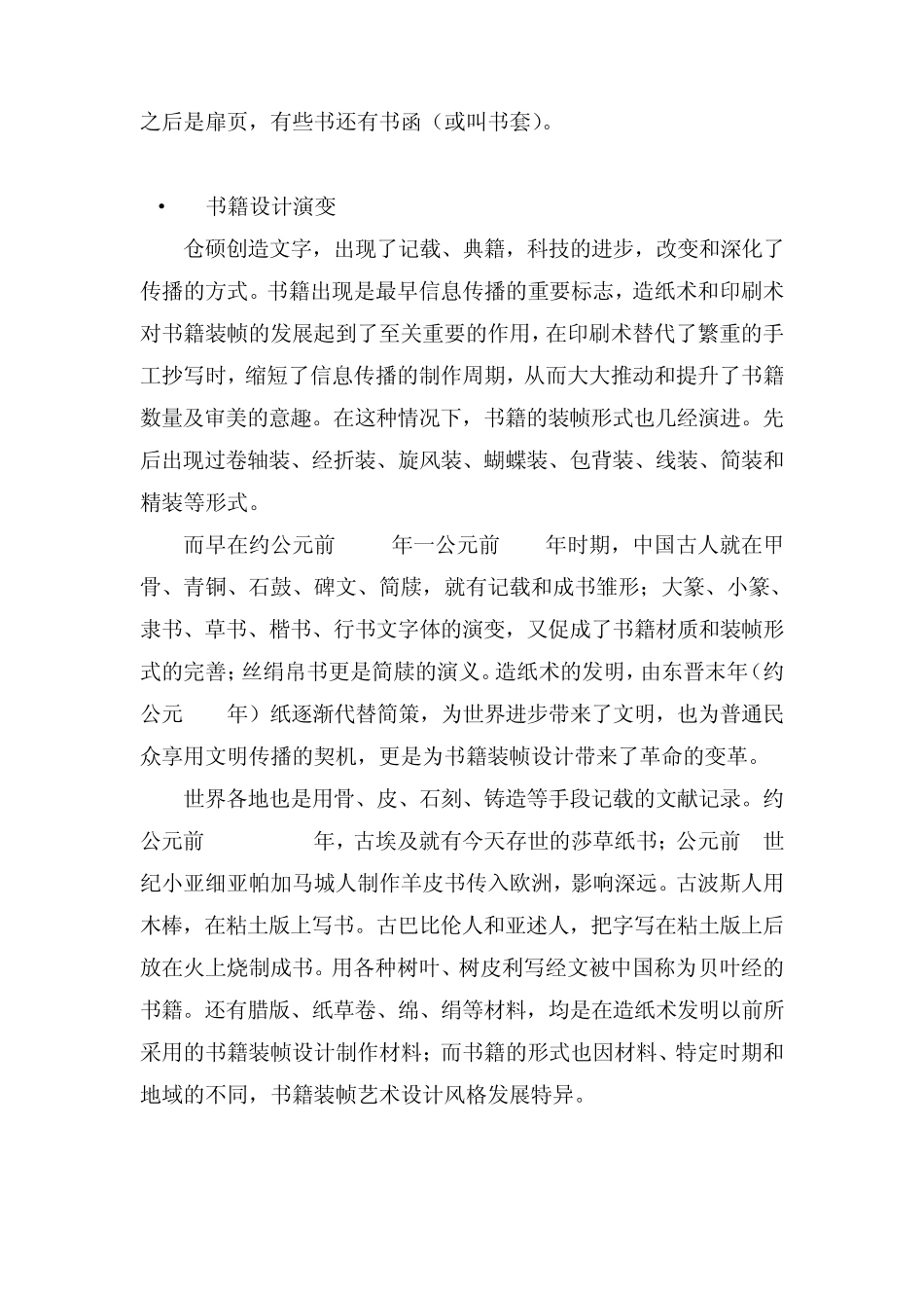 书籍设计教案_第3页