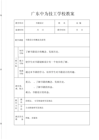 书籍设计教案