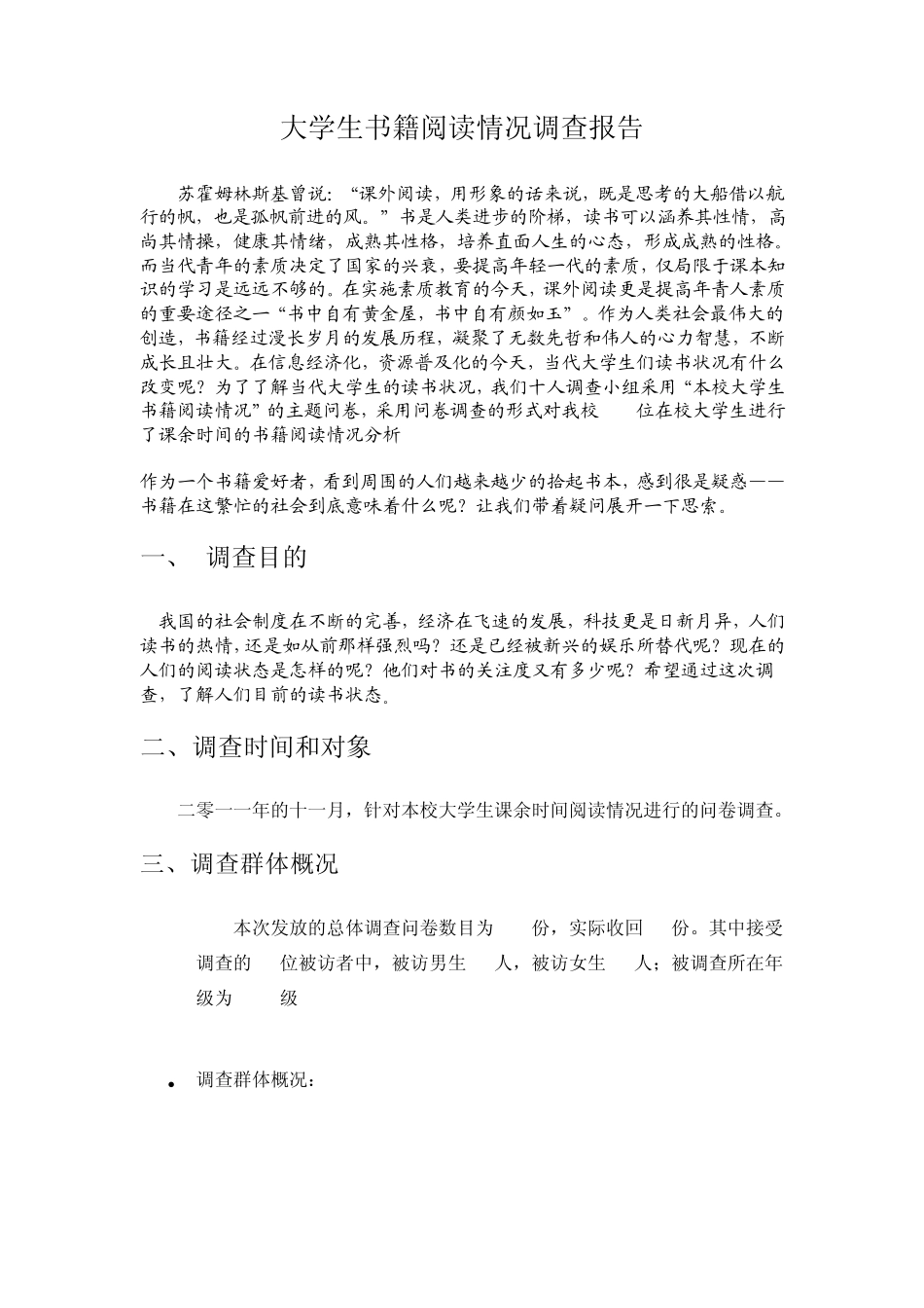 书籍阅读调查报告总结_第1页