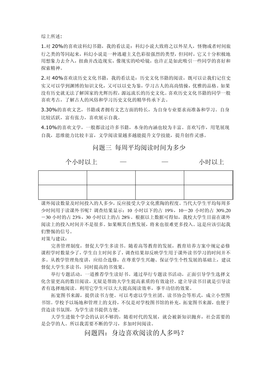 书籍阅读调查报告总结_第3页