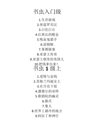 书虫书目清单[入门级6级]