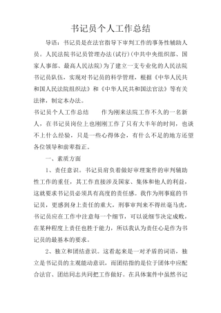 书记员个人工作总结