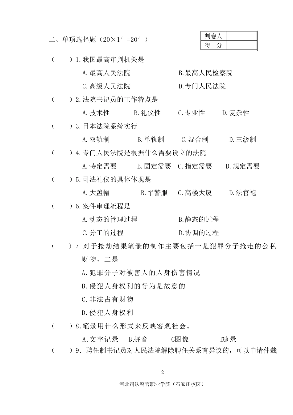 书记员工作原理与实务试卷_第2页