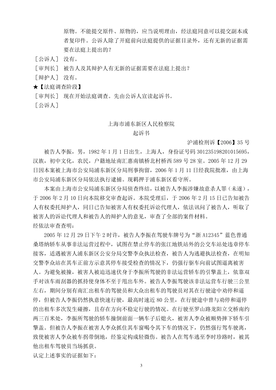 书记员庭审笔录_第3页