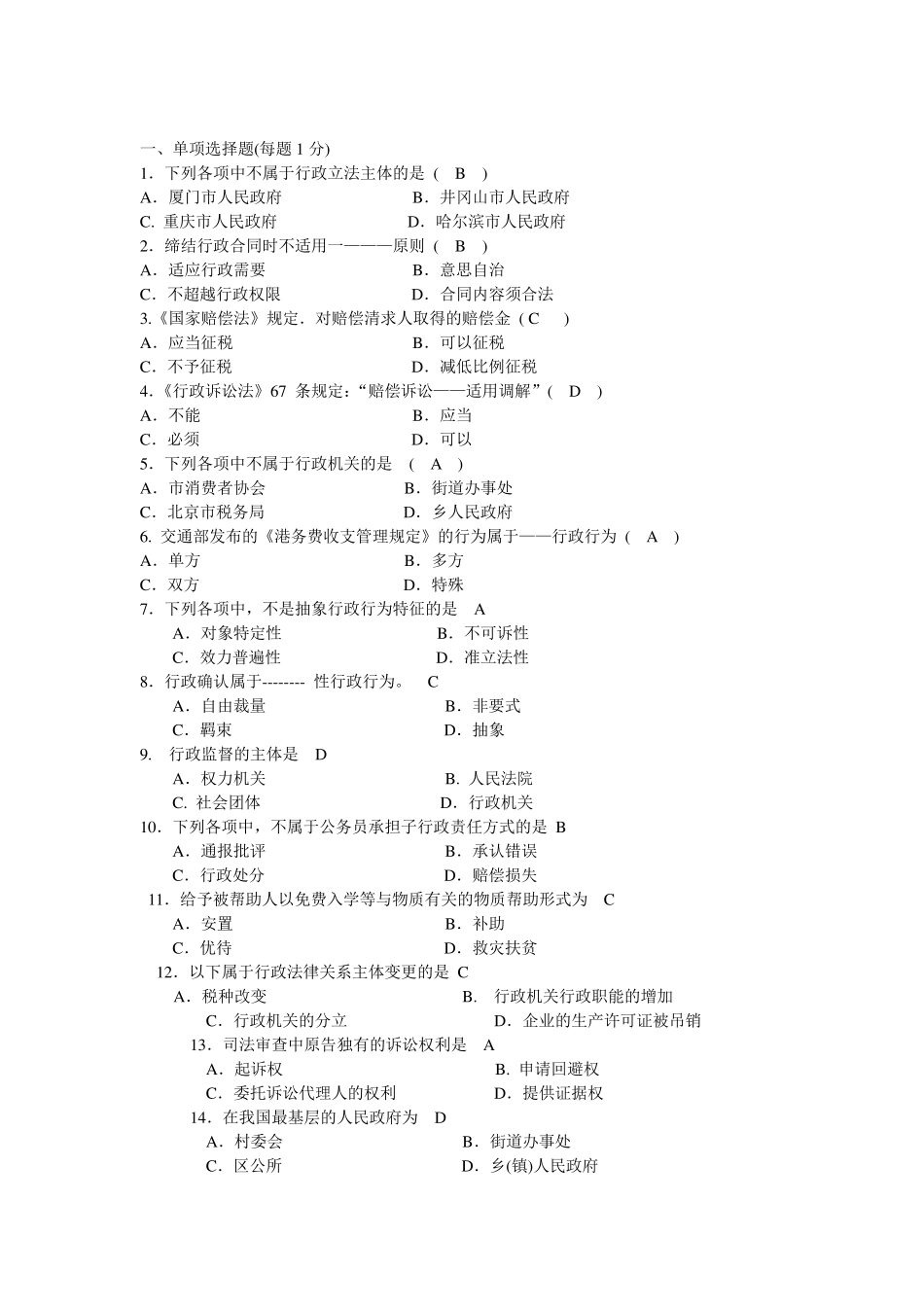 书记员法律基础知识试题_第1页