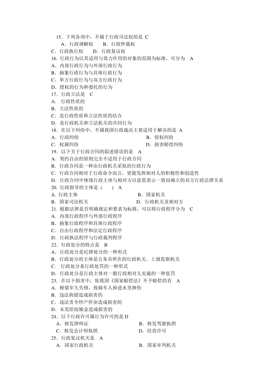 书记员法律基础知识试题_第2页