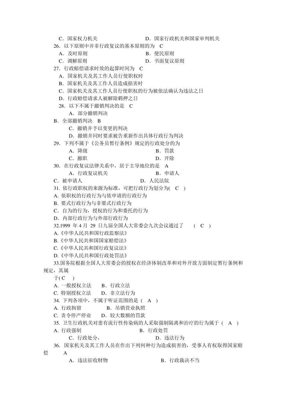 书记员法律基础知识试题_第3页