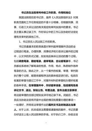 书记员在法院审判中的工作职责