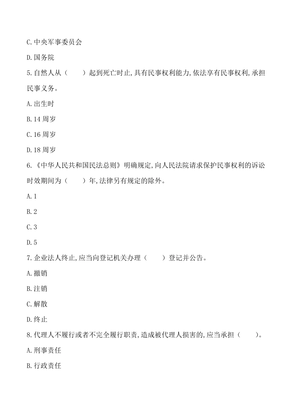 书记员考试笔试真题试卷1_第2页