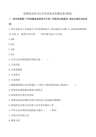 书记员考试笔试真题试卷1