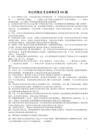 书记员笔试[法律常识]500题